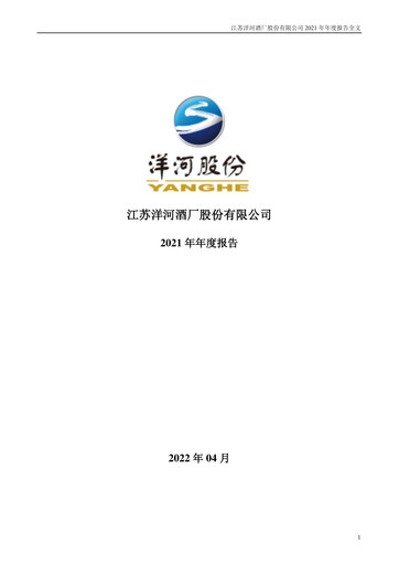 Thumbnail YANGHE Annual Report 2021