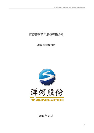 Thumbnail YANGHE Annual Report 2022
