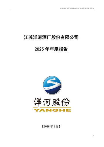 Thumbnail YANGHE Annual Report 2025