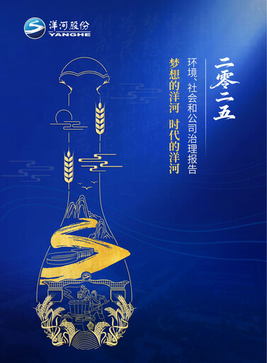 Miniature YANGHE Rapport ESG 2025