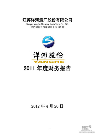 Vorschaubild YANGHE Finanzmitteilung 2011