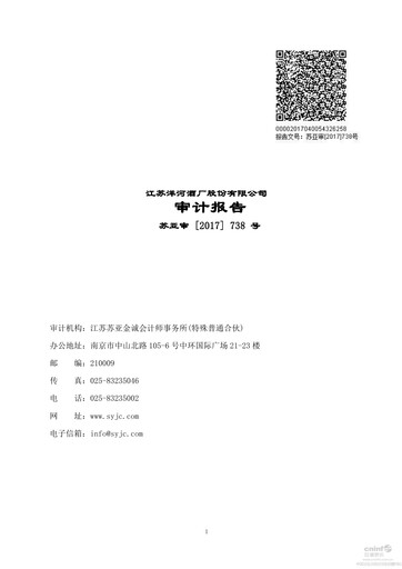 Vorschaubild YANGHE Finanzmitteilung 2016