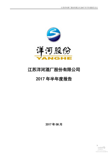 Vorschaubild YANGHE Halbjahresbericht 2017-h1