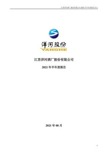 Vorschaubild YANGHE Halbjahresbericht 2021-h1