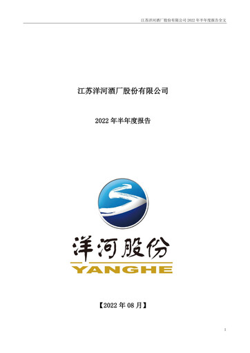 Vorschaubild YANGHE Halbjahresbericht 2022-h1