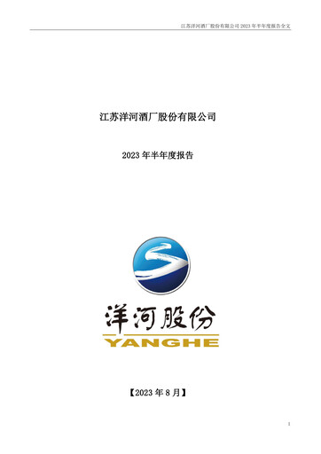Vorschaubild YANGHE Halbjahresbericht 2023-h1