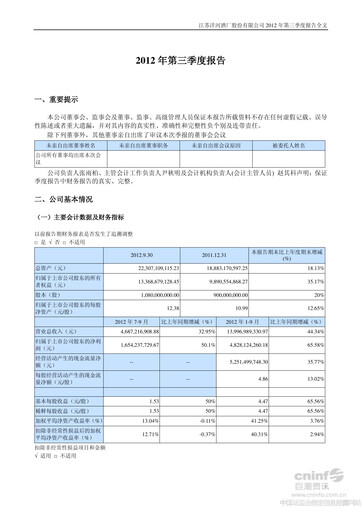 Vorschaubild YANGHE Quartalsbericht 2012-q3