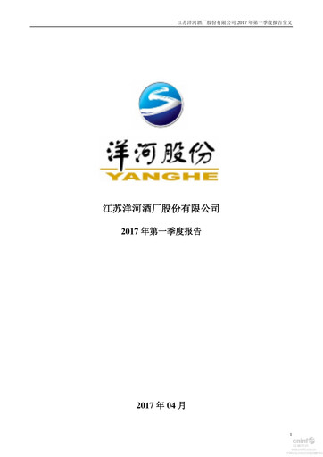 Vorschaubild YANGHE Quartalsbericht 2017-q1