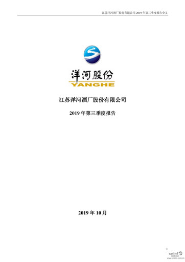 Vorschaubild YANGHE Quartalsbericht 2019-q3