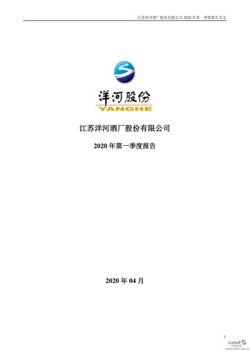 Vorschaubild YANGHE Quartalsbericht 2020-q1