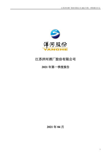 Vorschaubild YANGHE Quartalsbericht 2021-q1
