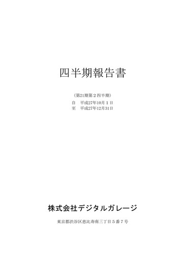 Thumbnail Digital Garage Quarterly Report 2016-q2