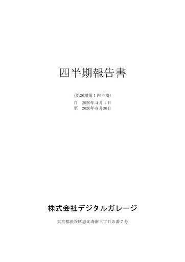 Thumbnail Digital Garage Quarterly Report 2020-q1