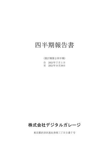 Thumbnail Digital Garage Quarterly Report 2021-q2