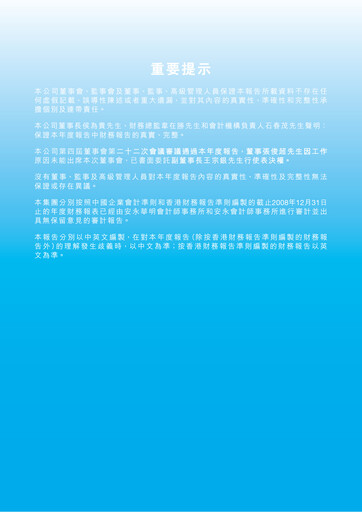 Thumbnail ZTE Annual Report 2008