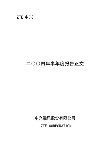 Thumbnail ZTE Half-year Report 2004-h1