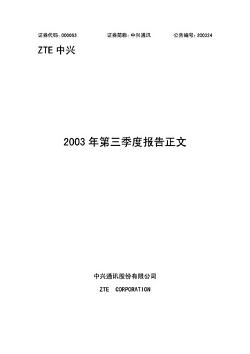 Thumbnail ZTE Quarterly Report 2003-q3