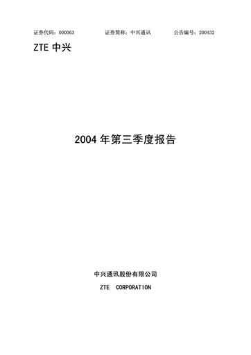 Thumbnail ZTE Quarterly Report 2004-q3