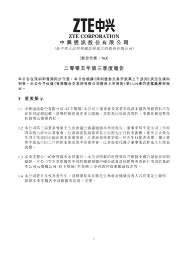 Thumbnail ZTE Quarterly Report 2005-q3