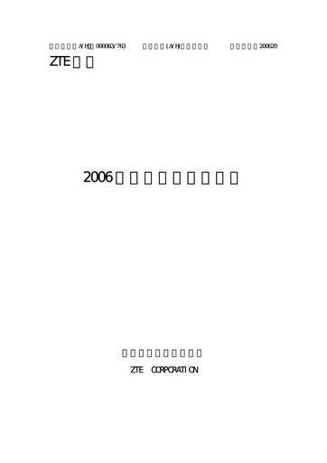 Thumbnail ZTE Quarterly Report 2006-q3