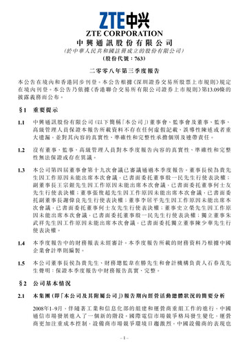 Thumbnail ZTE Quarterly Report 2008-q3