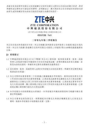 Thumbnail ZTE Quarterly Report 2009-q3