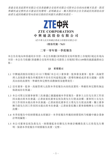 Thumbnail ZTE Quarterly Report 2010-q1
