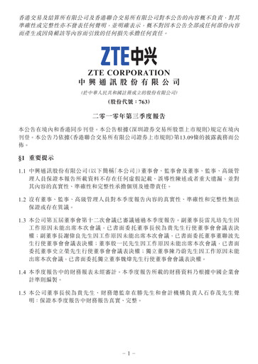 Thumbnail ZTE Quarterly Report 2010-q3