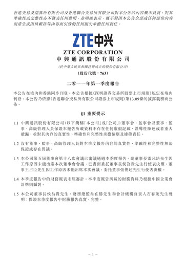 Thumbnail ZTE Quarterly Report 2011-q1