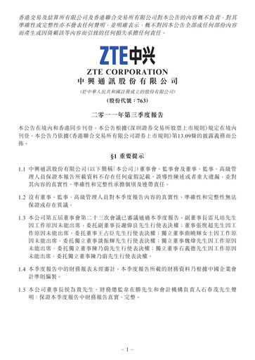 Thumbnail ZTE Quarterly Report 2011-q3