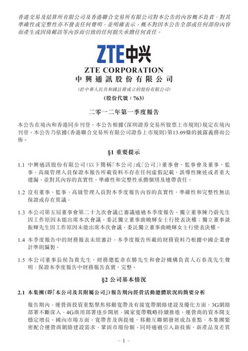 Thumbnail ZTE Quarterly Report 2012-q1