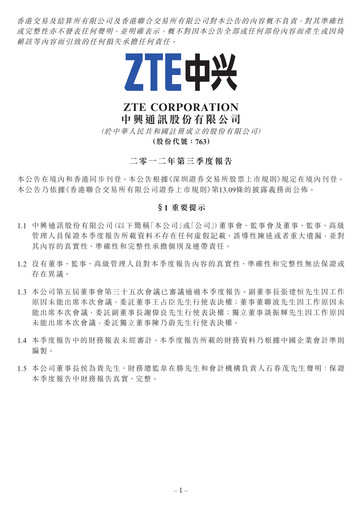 Thumbnail ZTE Quarterly Report 2012-q3