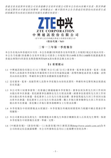 Thumbnail ZTE Quarterly Report 2013-q1