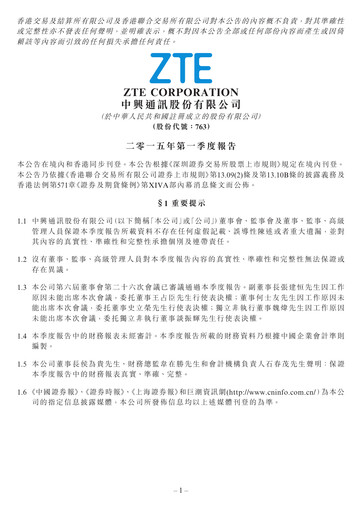 Thumbnail ZTE Quarterly Report 2015-q1
