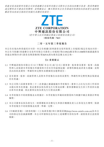 Thumbnail ZTE Quarterly Report 2015-q3
