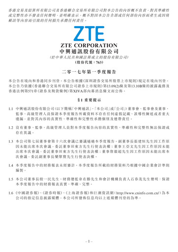 Thumbnail ZTE Quarterly Report 2017-q1