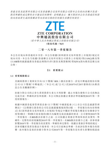 Thumbnail ZTE Quarterly Report 2018-q1