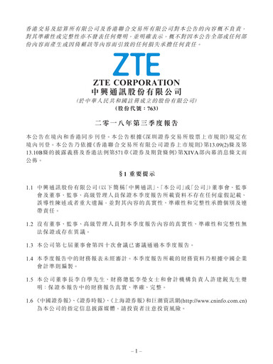 Thumbnail ZTE Quarterly Report 2018-q3