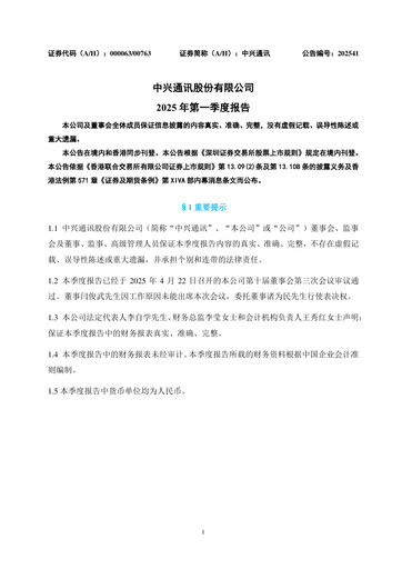 Thumbnail ZTE Quarterly Report 2025-q1