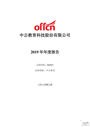 Thumbnail Offcn Education
 Annual Report 2019