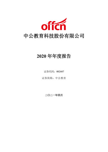 Thumbnail Offcn Education
 Annual Report 2020