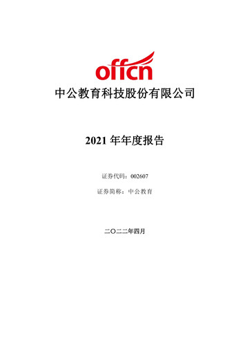 Thumbnail Offcn Education
 Annual Report 2021