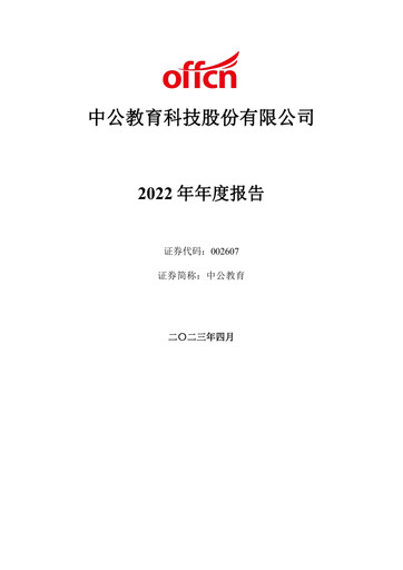 Thumbnail Offcn Education
 Annual Report 2022