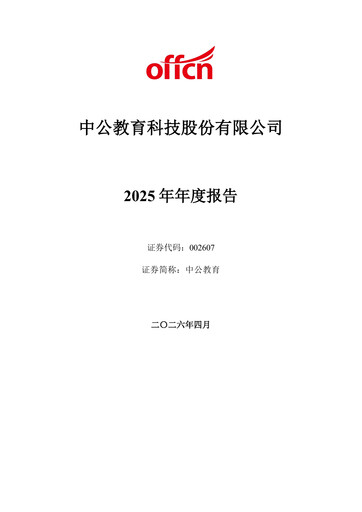 Thumbnail Offcn Education
 Annual Report 2025