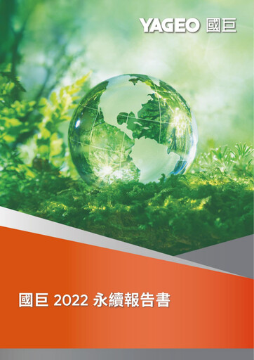 Thumbnail Yageo Sustainability Report 2022