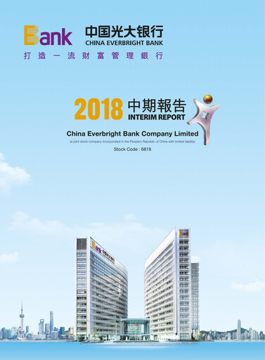 Thumbnail China Everbright Bank
 Half-year Report 2018-h1