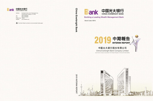 Thumbnail China Everbright Bank
 Half-year Report 2019-h1