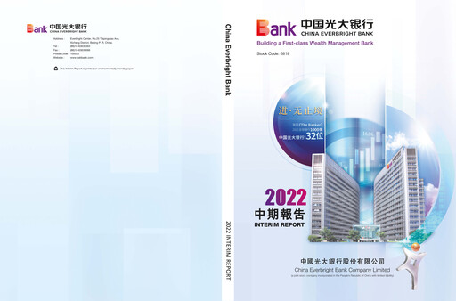 Thumbnail China Everbright Bank
 Half-year Report 2022-h1