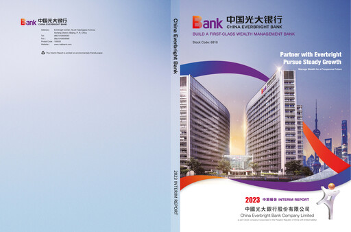 Thumbnail China Everbright Bank
 Half-year Report 2023-h1