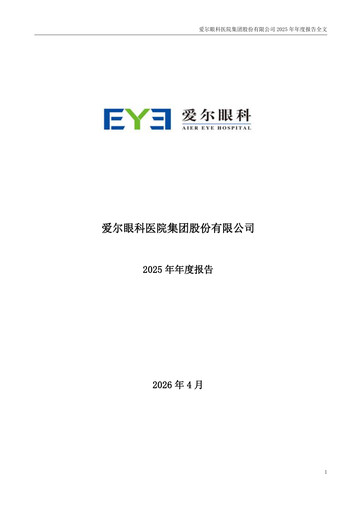 Thumbnail AIER Eye Hospital Annual Report 2025
